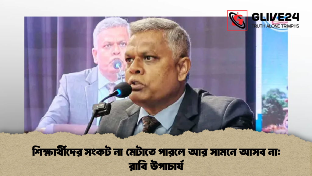 শিক্ষার্থীদের সংকট না মেটাতে পারলে আর সামনে আসব না রাবি উপাচার্য (2)
