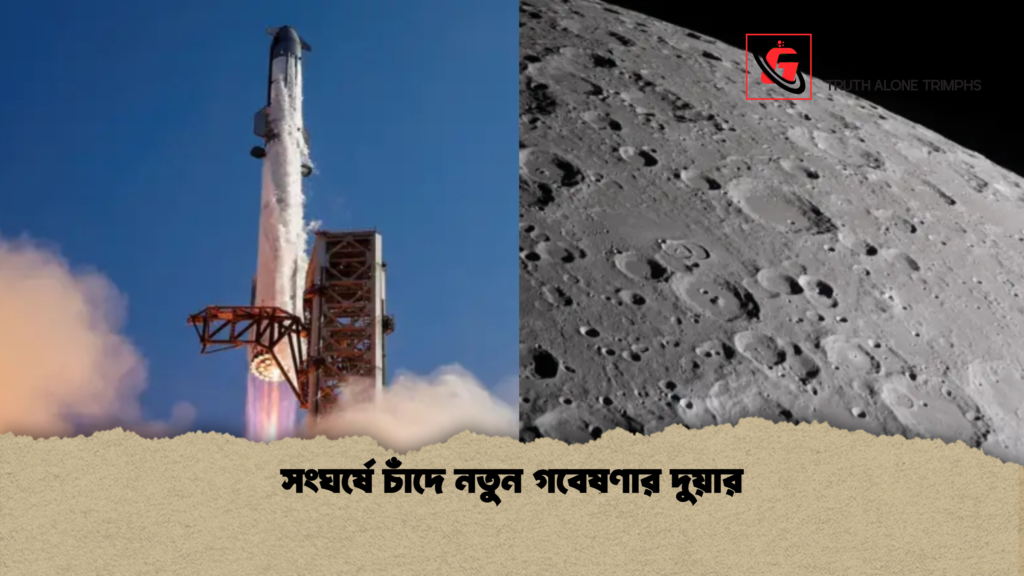 সংঘর্ষে চাঁদে নতুন গবেষণার দুয়ার সংঘর্ষে চাঁদে নতুন গবেষণার দুয়ার