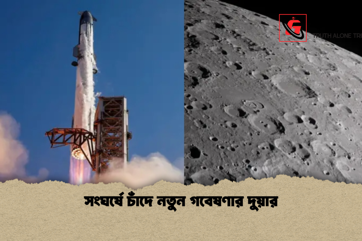 সংঘর্ষে চাঁদে নতুন গবেষণার দুয়ার