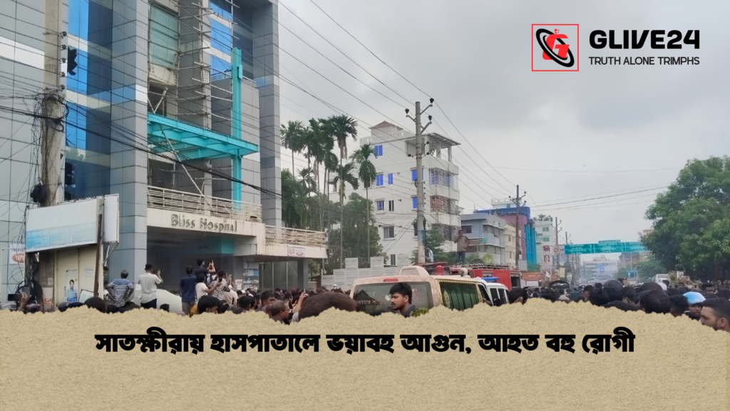 সাতক্ষীরায় হাসপাতালে ভয়াবহ আগুন আহত বহু রোগী 1 সাতক্ষীরায় হাসপাতালে ভয়াবহ আগুন, আহত বহু রোগী