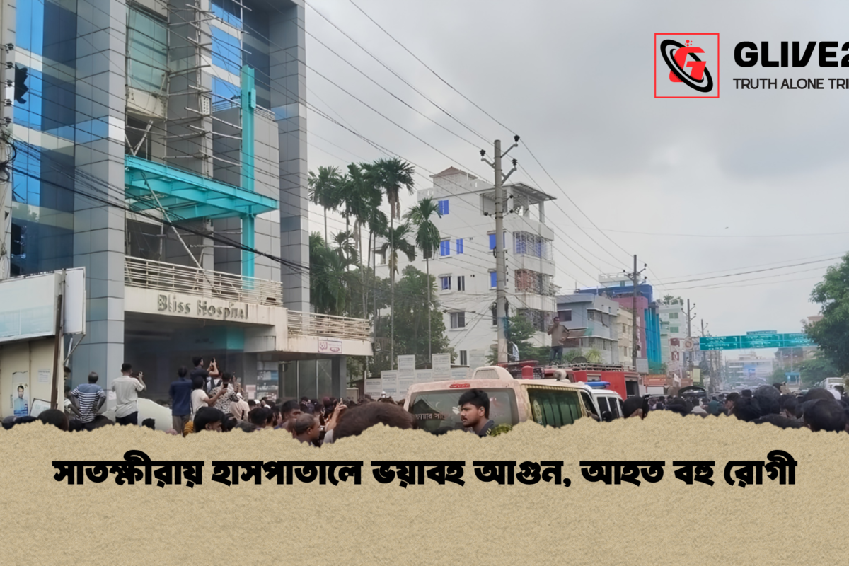সাতক্ষীরায় হাসপাতালে ভয়াবহ আগুন, আহত বহু রোগী