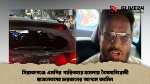 সিরাজগঞ্জে এমপির গাড়িবহরে হামলায় বৈষম্যবিরোধী ছাত্রনেতাসহ চারজনের আগাম জামিন 2 সিরাজগঞ্জে এমপির গাড়িবহরে হামলায় বৈষম্যবিরোধী ছাত্রনেতাসহ চারজনের আগাম জামিন