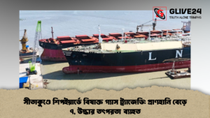 সীতাকুণ্ডে শিপইয়ার্ডে বিষাক্ত গ্যাস ট্র্যাজেডি: প্রাণহানি বেড়ে ৭, উদ্ধার তৎপরতা ব্যাহত সীতাকুণ্ডে শিপইয়ার্ডে বিষাক্ত গ্যাস ট্র্যাজেডি প্রাণহানি বেড়ে ৭ উদ্ধার তৎপরতা ব্যাহত 2 সীতাকুণ্ডে শিপইয়ার্ডে বিষাক্ত গ্যাস ট্র্যাজেডি: প্রাণহানি বেড়ে ৭, উদ্ধার তৎপরতা ব্যাহত