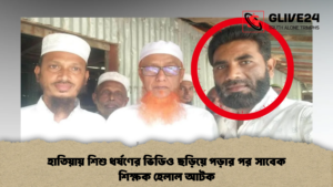 হাতিয়ায় শিশু ধর্ষণের ভিডিও ছড়িয়ে পড়ার পর সাবেক শিক্ষক হেলাল আটক হাতিয়ায় শিশু ধর্ষণের ভিডিও ছড়িয়ে পড়ার পর সাবেক শিক্ষক হেলাল আটক (2)