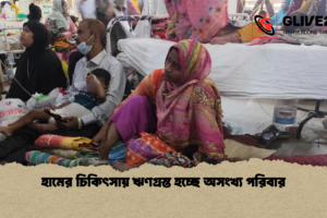 হামের চিকিৎসায় ঋণগ্রস্ত হচ্ছে অসংখ্য পরিবার