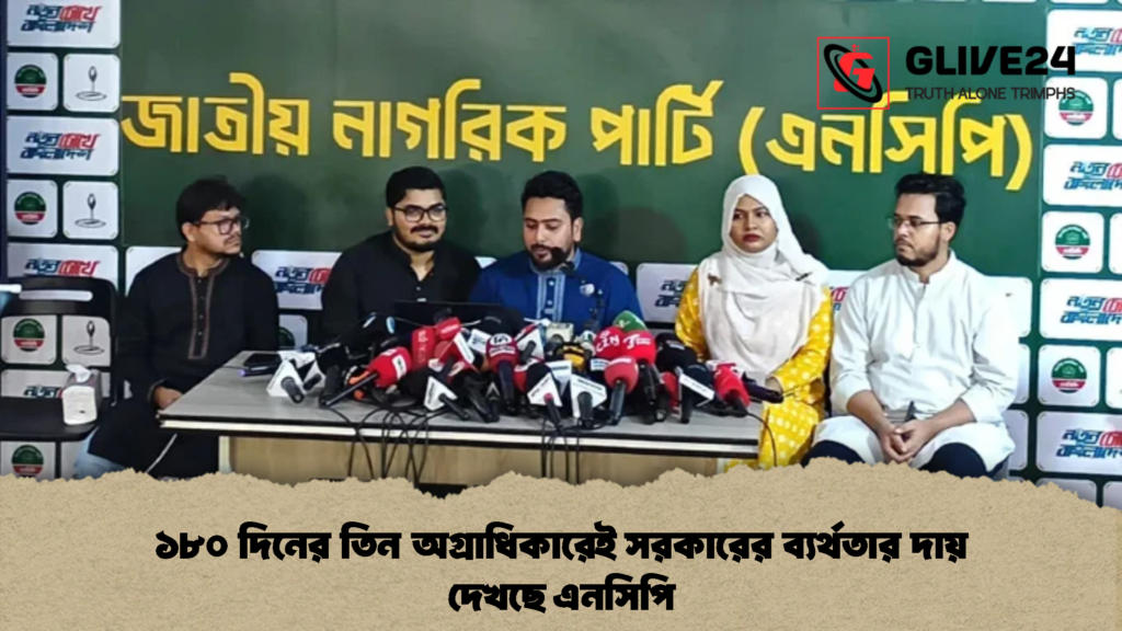 ১৮০ দিনের তিন অগ্রাধিকারেই সরকারের ব্যর্থতার দায় দেখছে এনসিপি (2)