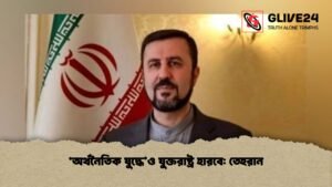 ‘অর্থনৈতিক যুদ্ধে’ও যুক্তরাষ্ট্র হারবে তেহরান