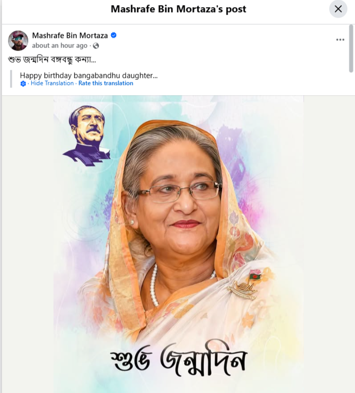 দেশসেরা ক্রিকেট ক্যাপ্টেন মাশরাফি শেখ হাসিনার জন্মদিনে শুভেচ্ছা জানালেন
