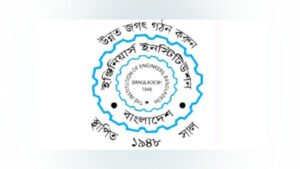আইইবি নির্বাচন ২০২৬ বাতিল ‘সচেতন প্রকৌশলী সমাজ’র সব প্রার্থীর মনোনয়ন