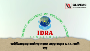 আইডিআরaএর কার্যালয় সরালে বছরে বাড়বে ১.৭৬ কোটি ব্যয়