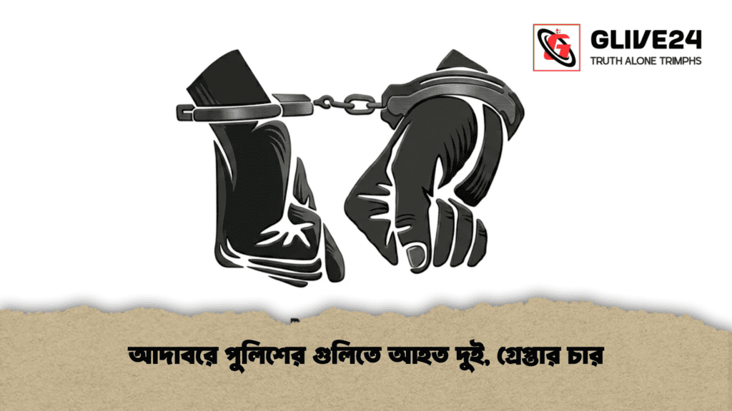 আদাবরে পুলিশের গুলিতে আহত দুই, গ্রেপ্তার চার (2)