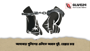 আদাবরে পুলিশের গুলিতে আহত দুই, গ্রেপ্তার চার (2)