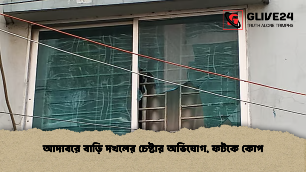 আদাবরে বাড়ি দখলের চেষ্টার অভিযোগ, ফটকে কোপ
