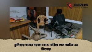 কুমিল্লায় থানার দরজা ভেঙে বেরিয়ে গেল আটক ২২ কিশোর