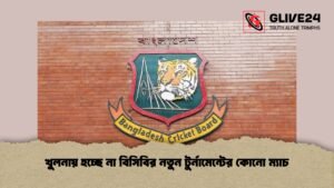 খুলনায় হচ্ছে না বিসিবির নতুন টুর্নামেন্টের কোনো ম্যাচ খুলনায় হচ্ছে না বিসিবির নতুন টুর্নামেন্টের কোনো ম্যাচ