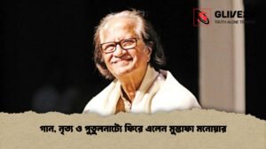 গান, নৃত্য ও পুতুলনাট্যে ফিরে এলেন মুস্তাফা মনোয়ার