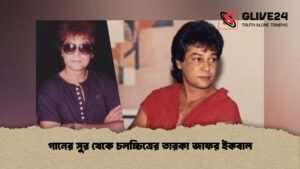 গানের সুর থেকে চলচ্চিত্রের তারকা জাফর ইকবাল