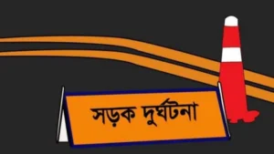 গোবিন্দগঞ্জে দুই মোটরসাইকেলের সংঘর্ষে নিহত দুই চালক গোবিন্দগঞ্জে দুই মোটরসাইকেলের সংঘর্ষে নিহত দুই চালক