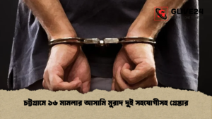 চট্টগ্রামে ১৬ মামলার আসামি মুরাদ দুই সহযোগীসহ গ্রেপ্তার