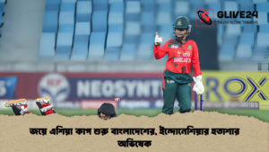 জয়ে এশিয়া কাপ শুরু বাংলাদেশের, ইন্দোনেশিয়ার হতাশার অভিষেক জয়ে এশিয়া কাপ শুরু বাংলাদেশের, ইন্দোনেশিয়ার হতাশার অভিষেক