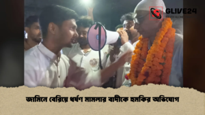 জামিনে বেরিয়ে ধর্ষণ মামলার বাদীকে হুমকির অভিযোগ