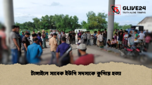 টাঙ্গাইলে সাবেক ইউপি সদস্যকে কুপিয়ে হত্যা