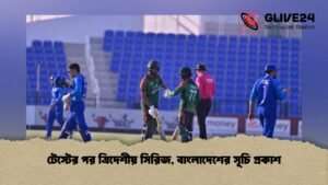 টেস্টের পর ত্রিদেশীয় সিরিজ, বাংলাদেশের সূচি প্রকাশ