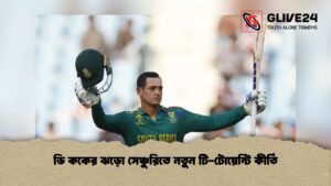 ডি ককের ঝড়ো সেঞ্চুরিতে নতুন টি-টোয়েন্টি কীর্তি