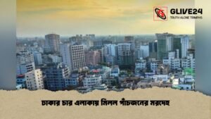 ঢাকার চার এলাকায় মিলল পাঁচজনের মরদেহ