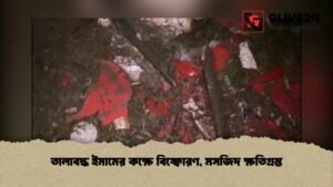 তালাবদ্ধ ইমামের কক্ষে বিস্ফোরণ, মসজিদ ক্ষতিগ্রস্ত