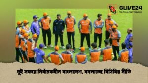 দুই সফরে নির্বাচকহীন বাংলাদেশ, বদলাচ্ছে বিসিবির নীতি দুই সফরে নির্বাচকহীন বাংলাদেশ, বদলাচ্ছে বিসিবির নীতি