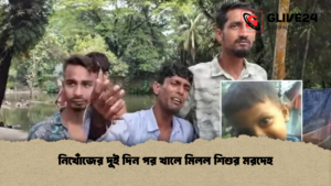 নিখোঁজের দুই দিন পর খালে মিলল শিশুর মরদেহ