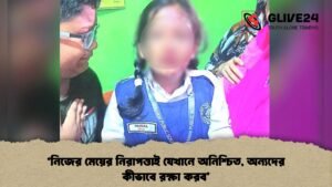 'নিজের মেয়ের নিরাপত্তাই যেখানে অনিশ্চিত, অন্যদের কীভাবে রক্ষা করব'