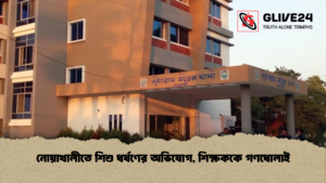 নোয়াখালীতে শিশু ধর্ষণের অভিযোগ শিক্ষককে গণধোলাই নোয়াখালীতে শিশু ধর্ষণের অভিযোগ, শিক্ষককে গণধোলাই