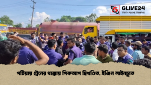 পটিয়ায় ট্রেনের ধাক্কায় পিকআপ দ্বিখণ্ডিত, ইঞ্জিন লাইনচ্যুত