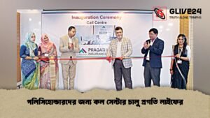 পলিসিহোল্ডারদের জন্য কল সেন্টার চালু প্রগতি লাইফের