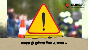 বগুড়ায় দুই দুর্ঘটনায় নিহত ৩, আহত ৬