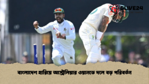 বাংলাদেশ হারিয়ে অস্ট্রেলিয়ার ওয়ানডে দলে বড় পরিবর্তন বাংলাদেশ হারিয়ে অস্ট্রেলিয়ার ওয়ানডে দলে বড় পরিবর্তন