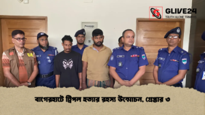 বাগেরহাটে ট্রিপল হত্যার রহস্য উন্মোচন, গ্রেপ্তার ৩