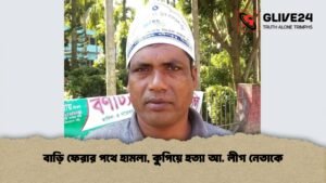 বাড়ি ফেরার পথে হামলা, কুপিয়ে হত্যা আ. লীগ নেতাকে