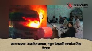 বাসে আগুন-ককটেল হামলা, নতুন উগ্রবাদী সংগঠন নিয়ে উদ্বেগ