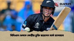 বিবিএলে খেলতে কেন্দ্রীয় চুক্তি ছাড়লেন মার্ক চ্যাপম্যান