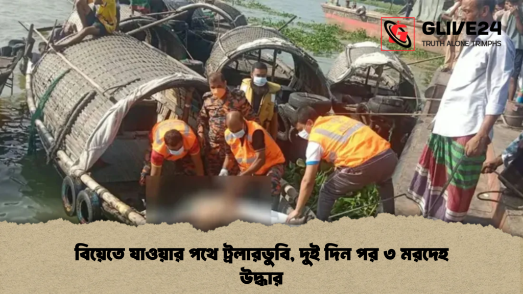 বিয়েতে যাওয়ার পথে ট্রলারডুবি, দুই দিন পর ৩ মরদেহ উদ্ধার