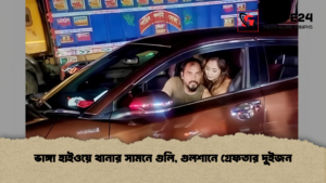 ভাঙ্গা হাইওয়ে থানার সামনে গুলি, গুলশানে গ্রেফতার দুইজন