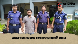 ভারতে পালানোর সময় হত্যা মামলার আসামি গ্রেপ্তার