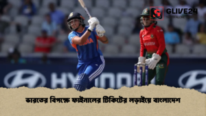 ভারতের বিপক্ষে ফাইনালের টিকিটের লড়াইয়ে বাংলাদেশ ভারতের বিপক্ষে ফাইনালের টিকিটের লড়াইয়ে বাংলাদেশ ভারতের বিপক্ষে ফাইনালের টিকিটের লড়াইয়ে বাংলাদেশ