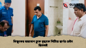 ভিক্ষুকের ছদ্মবেশে ঢুকে বৃদ্ধাকে পিটিয়ে স্বর্ণের চেইন ছিনতাই