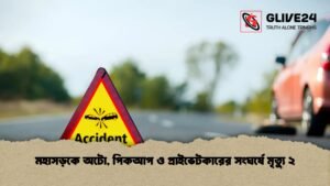 মহাসড়কে অটো, পিকআপ ও প্রাইভেটকারের সংঘর্ষে মৃত্যু ২