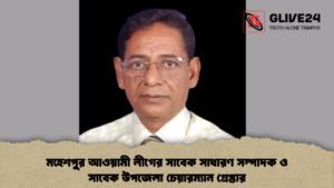 মহেশপুর আওয়ামী লীগের সাবেক সাধারণ সম্পাদক ও সাবেক উপজেলা চেয়ারম্যান গ্রেপ্তার মহেশপুর আওয়ামী লীগের সাবেক সাধারণ সম্পাদক ও সাবেক উপজেলা চেয়ারম্যান গ্রেপ্তার