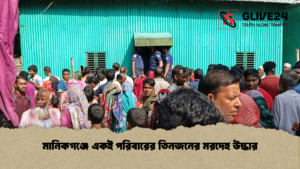 মানিকগঞ্জে একই পরিবারের তিনজনের মরদেহ উদ্ধার